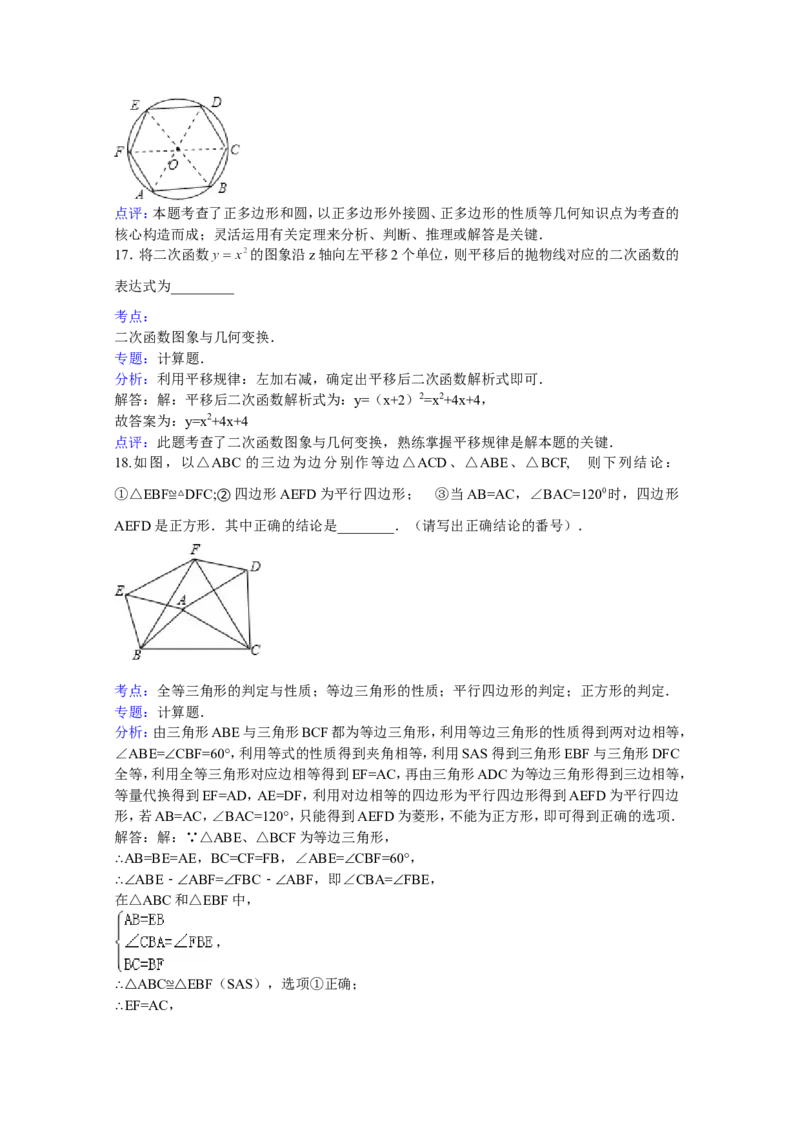 2015年四川省眉山市中考数学试卷（含解析版）_中考真题_2.数学中考真题2015-2024年_2015年全国中考数学180份