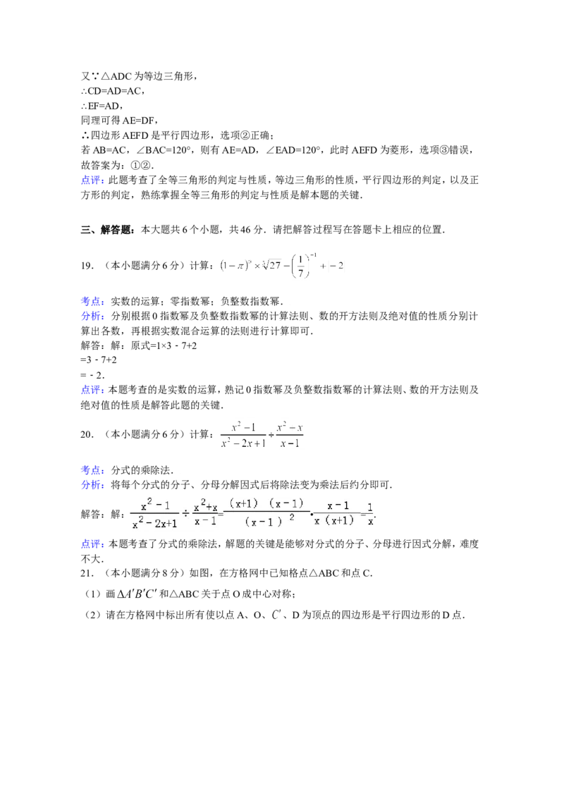 2015年四川省眉山市中考数学试卷（含解析版）_中考真题_2.数学中考真题2015-2024年_2015年全国中考数学180份