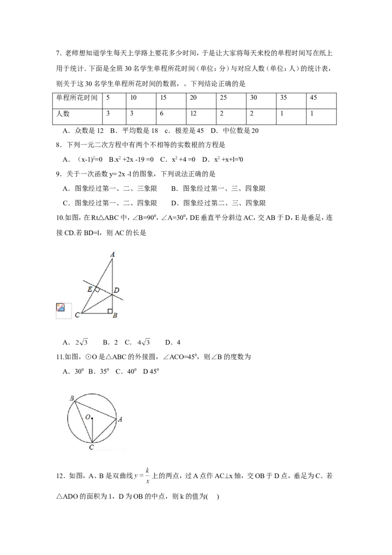 2015年四川省眉山市中考数学试卷（含解析版）_中考真题_2.数学中考真题2015-2024年_2015年全国中考数学180份
