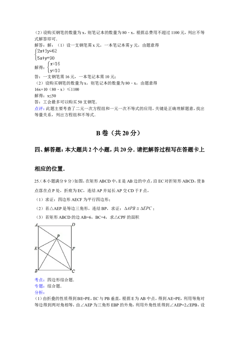 2015年四川省眉山市中考数学试卷（含解析版）_中考真题_2.数学中考真题2015-2024年_2015年全国中考数学180份