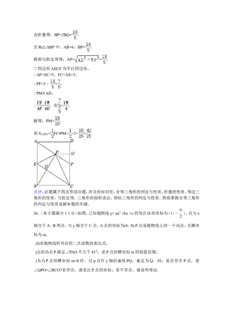 2015年四川省眉山市中考数学试卷（含解析版）_中考真题_2.数学中考真题2015-2024年_2015年全国中考数学180份