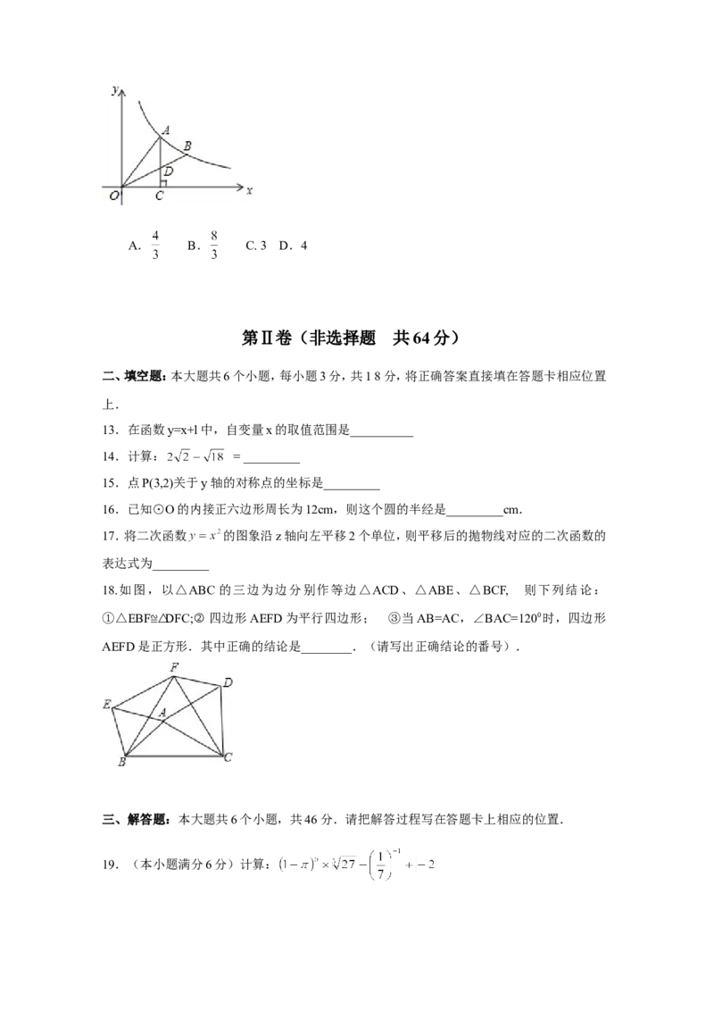 2015年四川省眉山市中考数学试卷（含解析版）_中考真题_2.数学中考真题2015-2024年_2015年全国中考数学180份