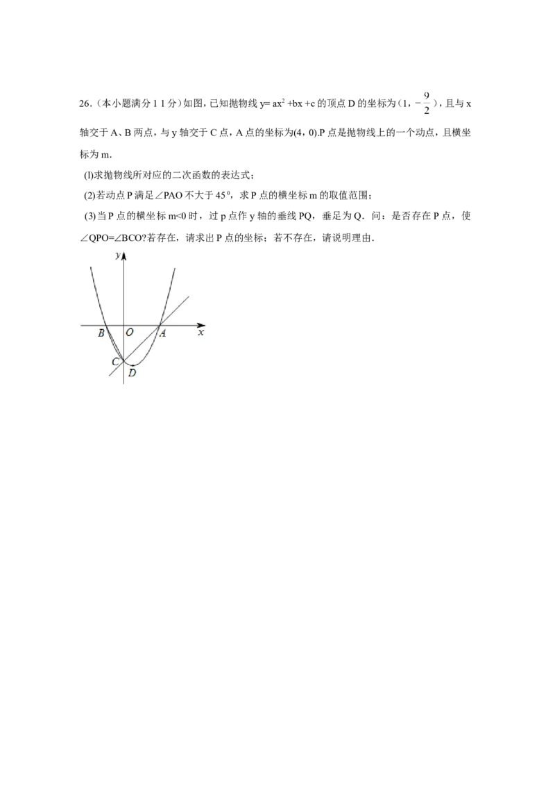 2015年四川省眉山市中考数学试卷（含解析版）_中考真题_2.数学中考真题2015-2024年_2015年全国中考数学180份