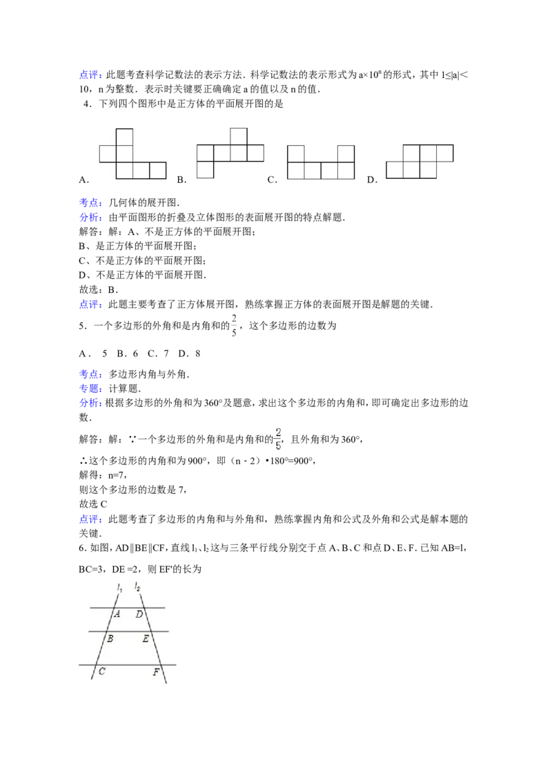 2015年四川省眉山市中考数学试卷（含解析版）_中考真题_2.数学中考真题2015-2024年_2015年全国中考数学180份