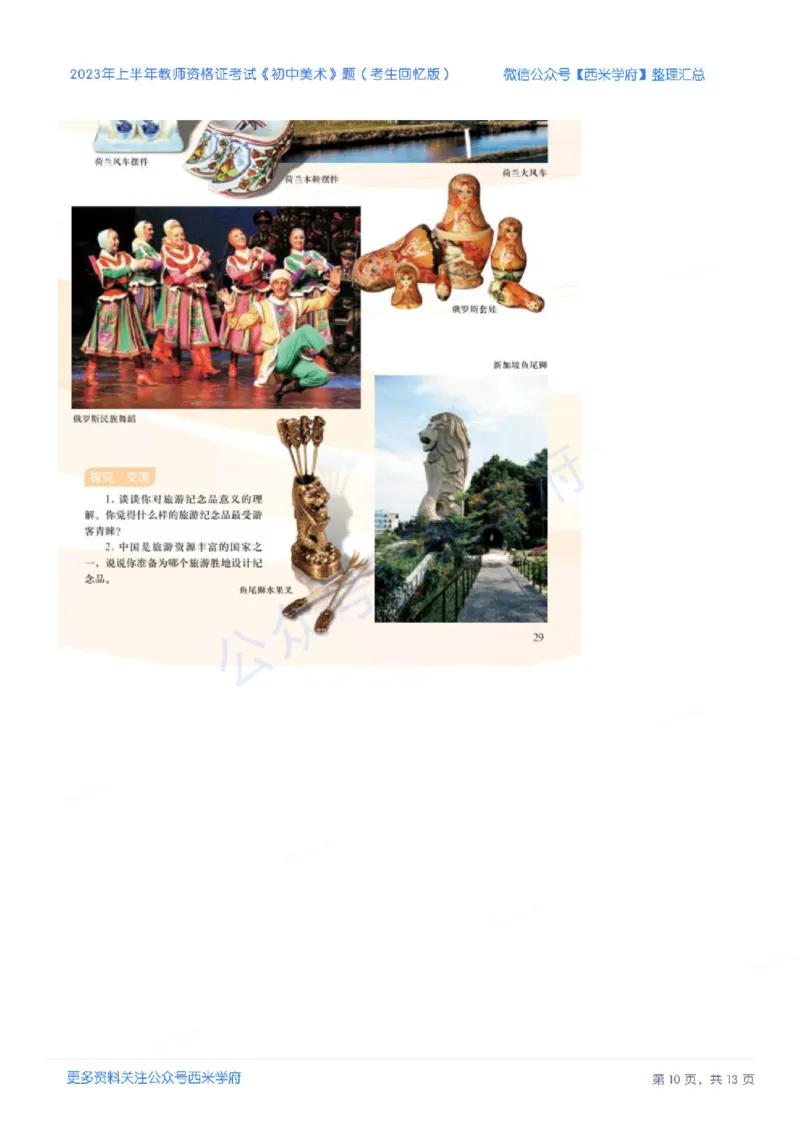 23年上-初中美术-教师资格证笔试真题_4-教培资料-26年最新资料-同步更新_初中高中教资_03科三专项（进去保存报考的学科即可）_初中_初中美术-通关资料包_2.真题历年真题