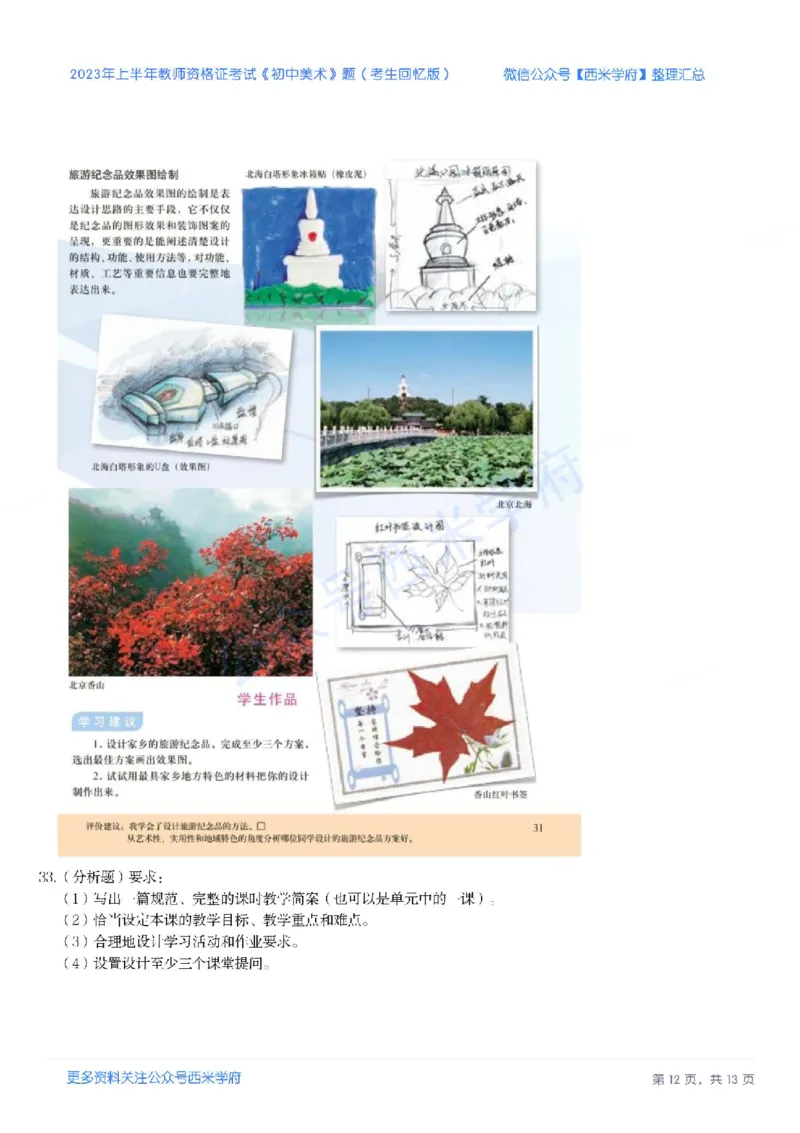 23年上-初中美术-教师资格证笔试真题_4-教培资料-26年最新资料-同步更新_初中高中教资_03科三专项（进去保存报考的学科即可）_初中_初中美术-通关资料包_2.真题历年真题