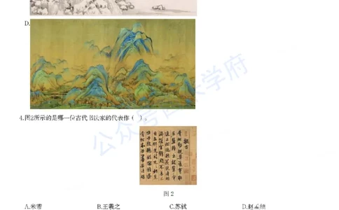 23年上-初中美术-教师资格证笔试真题_4-教培资料-26年最新资料-同步更新_初中高中教资_03科三专项（进去保存报考的学科即可）_初中_初中美术-通关资料包_2.真题历年真题