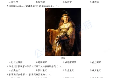 23年上-初中美术-教师资格证笔试真题_4-教培资料-26年最新资料-同步更新_初中高中教资_03科三专项（进去保存报考的学科即可）_初中_初中美术-通关资料包_2.真题历年真题