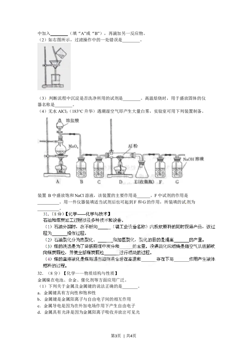2012年高考化学试卷（山东）（空白卷）_1.高考2025全国各省真题+答案_01.2008-2024全国高考真题（按省份分类）_15.山东_2008-2024&middot;（山东）化学高考真题