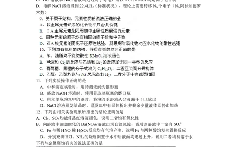 2012年高考化学试卷（山东）（空白卷）_1.高考2025全国各省真题+答案_01.2008-2024全国高考真题（按省份分类）_15.山东_2008-2024&middot;（山东）化学高考真题