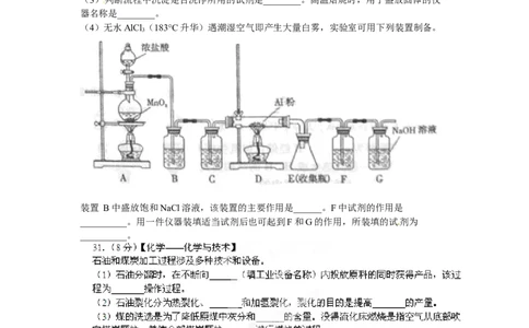 2012年高考化学试卷（山东）（空白卷）_1.高考2025全国各省真题+答案_01.2008-2024全国高考真题（按省份分类）_15.山东_2008-2024&middot;（山东）化学高考真题