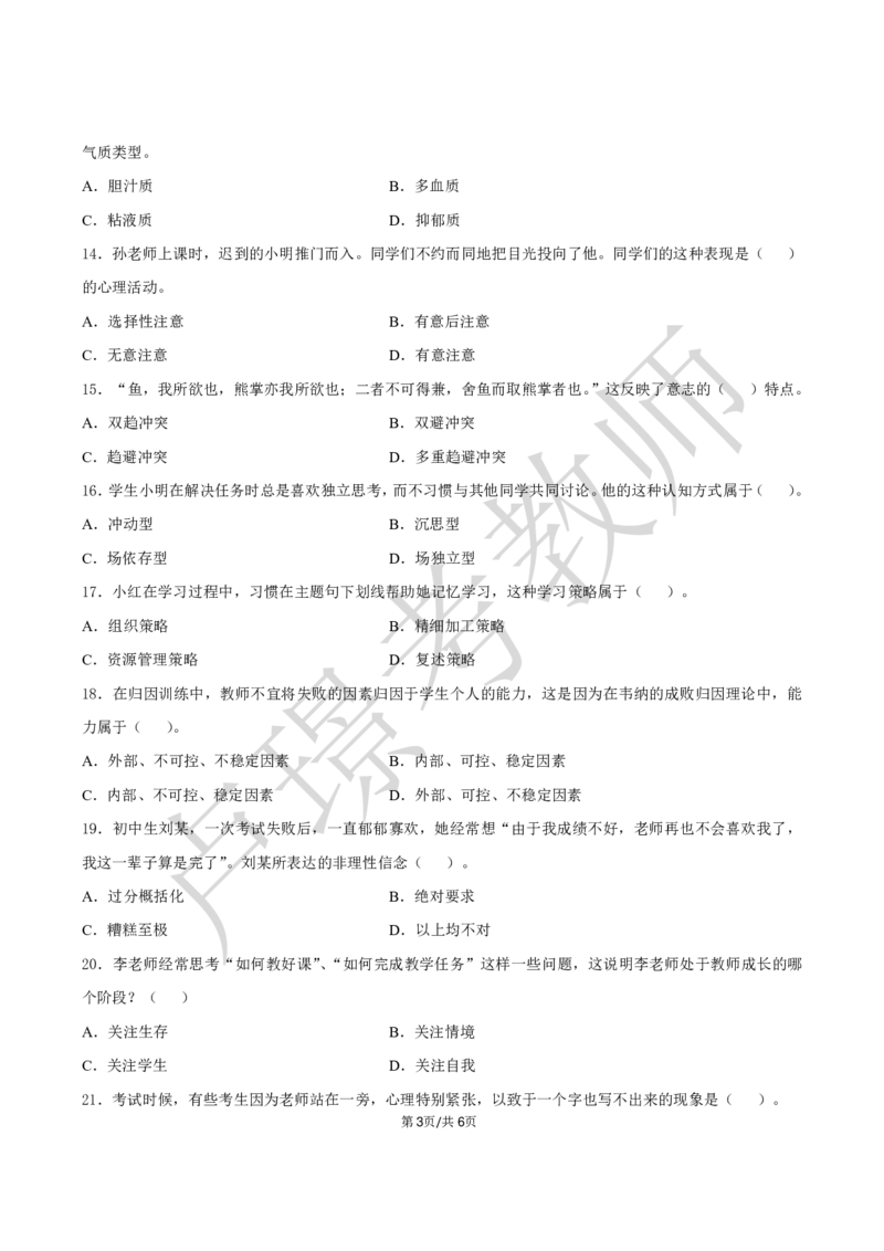 中学科二教资笔试黄金卷（二）_4-教培资料-26年最新资料-同步更新_初中高中教资_2025下中学教资笔试_0425下教资：中学押题汇总_6.卢Y-黄金六套卷_科二_卢姨-中学科二黄金三套卷