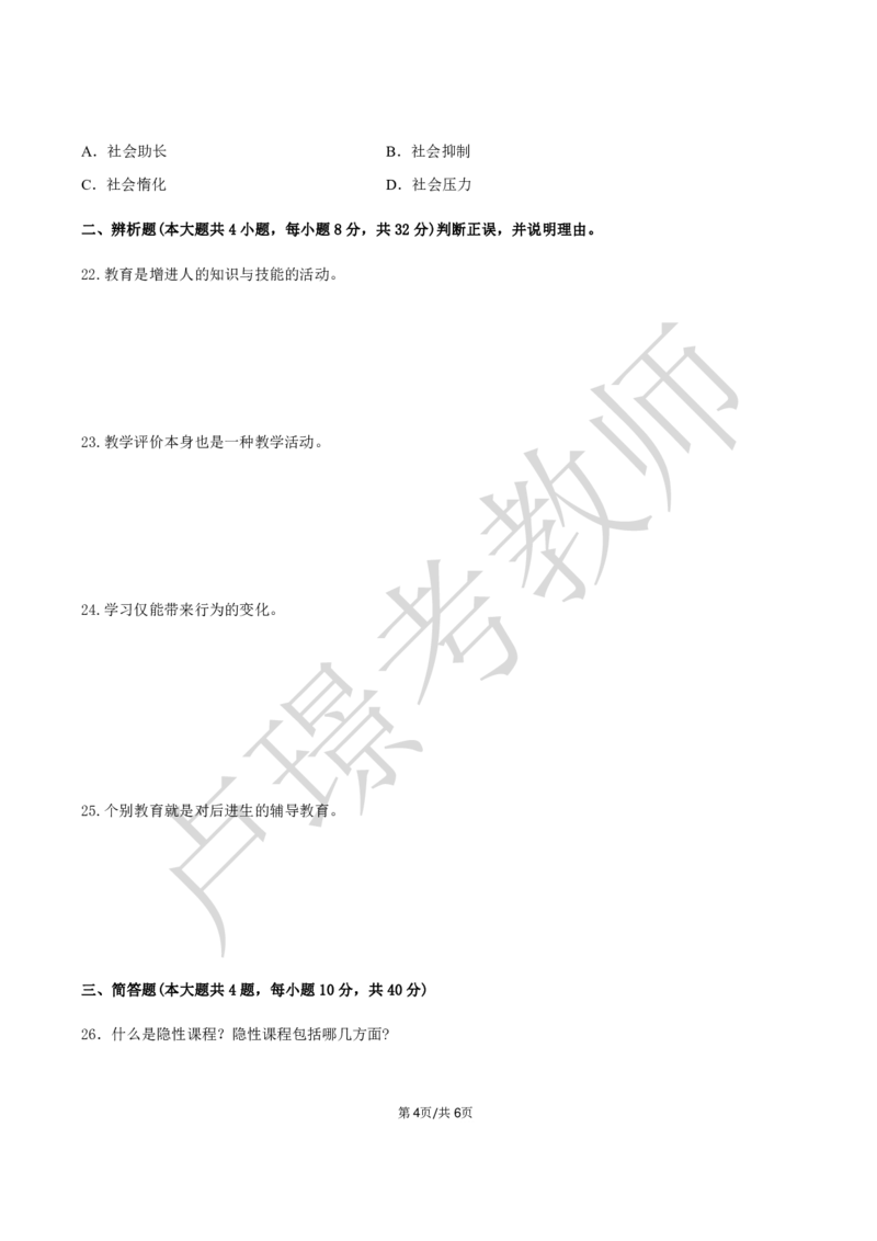 中学科二教资笔试黄金卷（二）_4-教培资料-26年最新资料-同步更新_初中高中教资_2025下中学教资笔试_0425下教资：中学押题汇总_6.卢Y-黄金六套卷_科二_卢姨-中学科二黄金三套卷