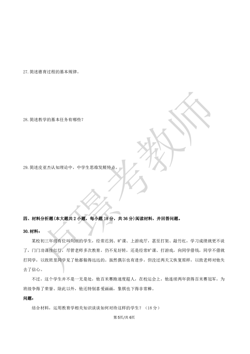 中学科二教资笔试黄金卷（二）_4-教培资料-26年最新资料-同步更新_初中高中教资_2025下中学教资笔试_0425下教资：中学押题汇总_6.卢Y-黄金六套卷_科二_卢姨-中学科二黄金三套卷