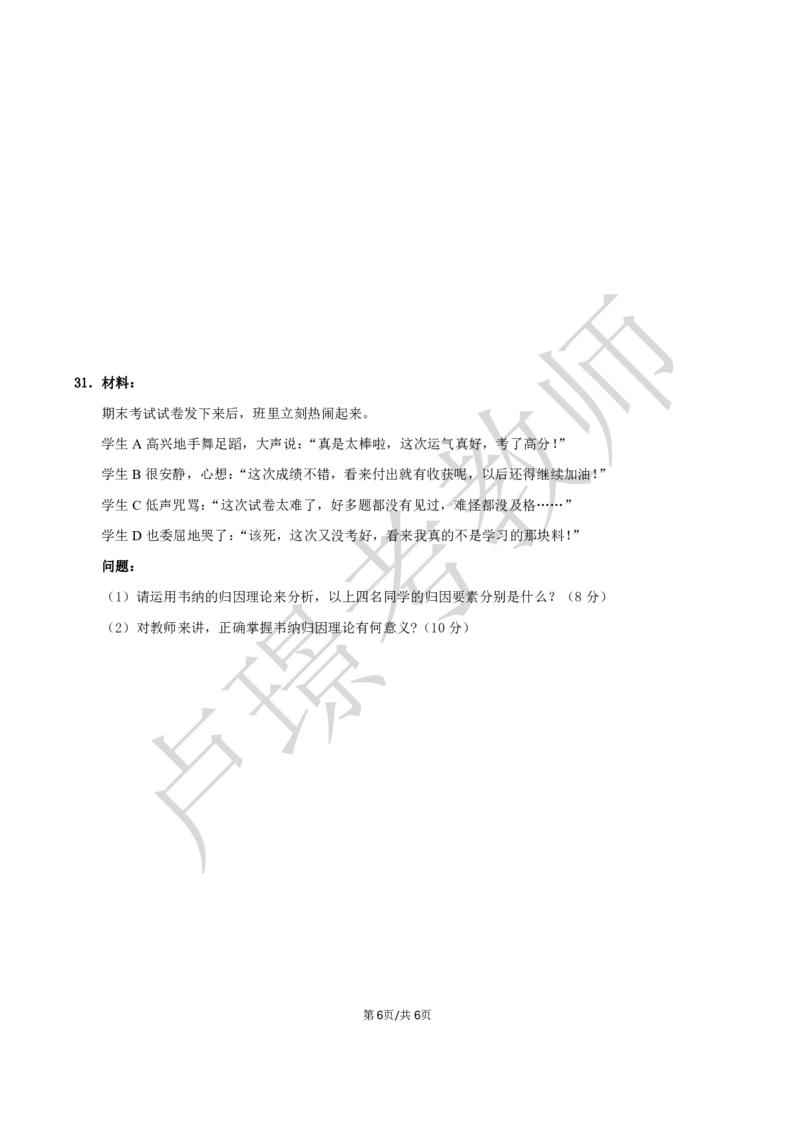 中学科二教资笔试黄金卷（二）_4-教培资料-26年最新资料-同步更新_初中高中教资_2025下中学教资笔试_0425下教资：中学押题汇总_6.卢Y-黄金六套卷_科二_卢姨-中学科二黄金三套卷