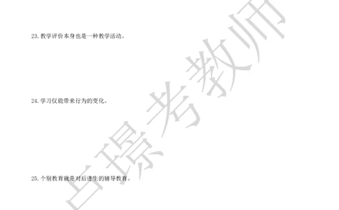 中学科二教资笔试黄金卷（二）_4-教培资料-26年最新资料-同步更新_初中高中教资_2025下中学教资笔试_0425下教资：中学押题汇总_6.卢Y-黄金六套卷_科二_卢姨-中学科二黄金三套卷