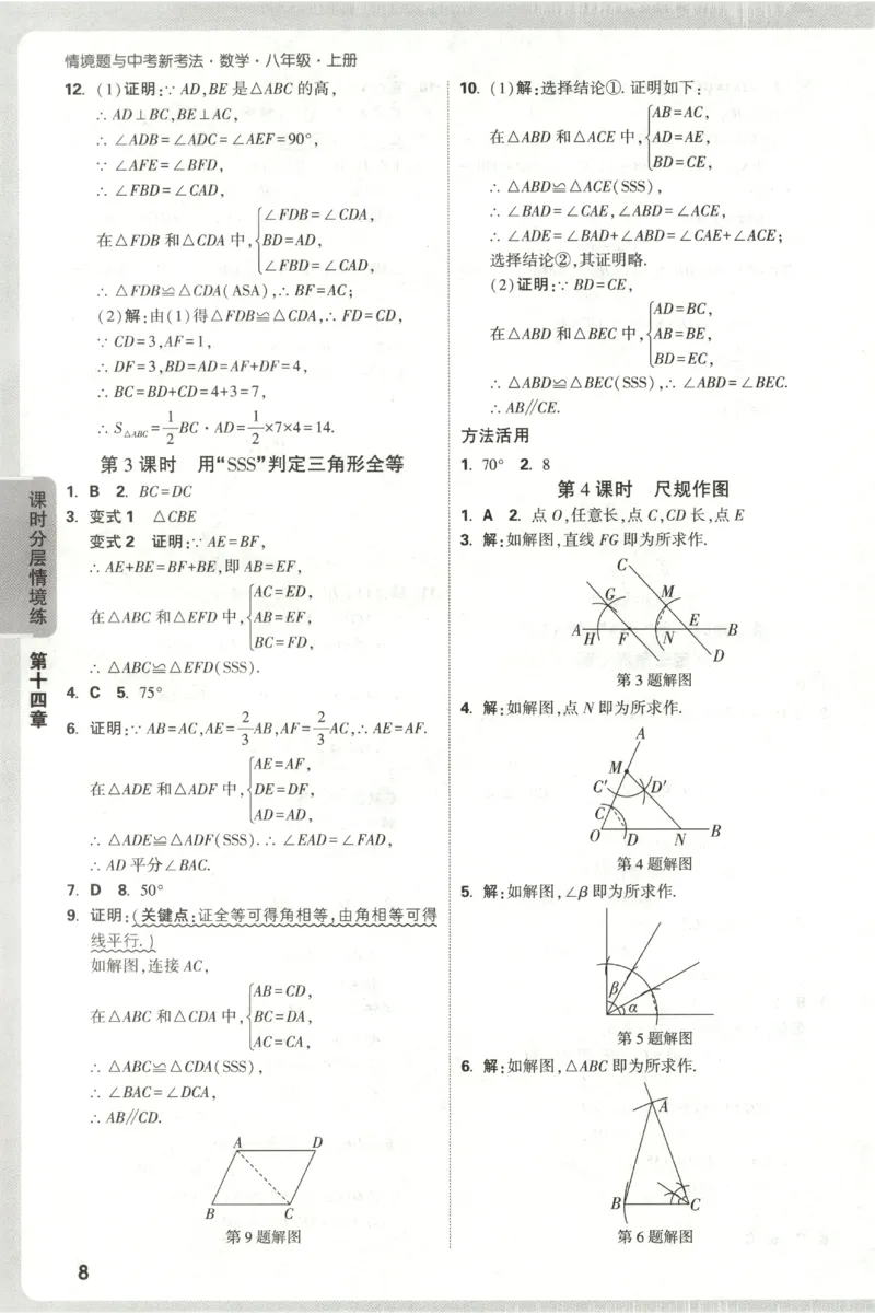 2026《万唯情境题与中考新考法&bull;答案详解》八年级上册(RJ)_2026万唯系列预习复习_2026版初中《万唯情境题》与中考新考法78年级上册（数学）（人教）