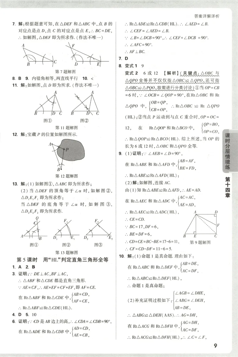 2026《万唯情境题与中考新考法&bull;答案详解》八年级上册(RJ)_2026万唯系列预习复习_2026版初中《万唯情境题》与中考新考法78年级上册（数学）（人教）