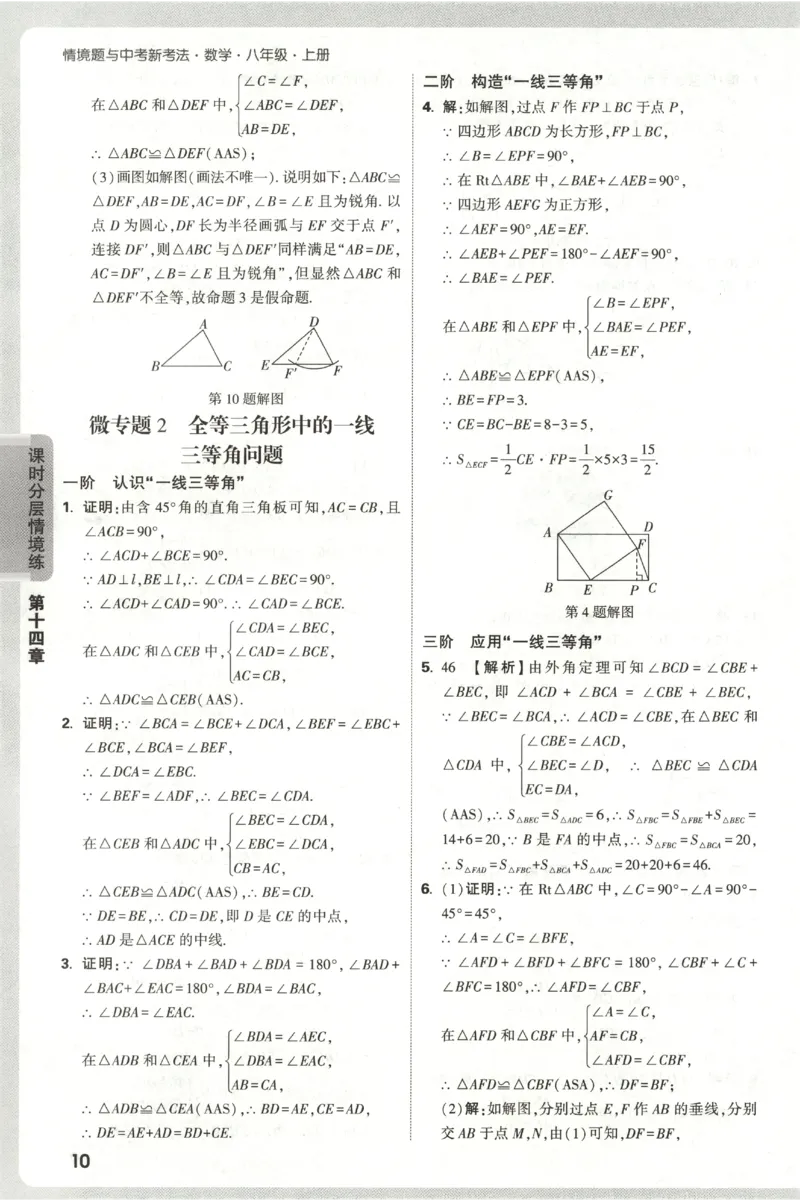2026《万唯情境题与中考新考法&bull;答案详解》八年级上册(RJ)_2026万唯系列预习复习_2026版初中《万唯情境题》与中考新考法78年级上册（数学）（人教）