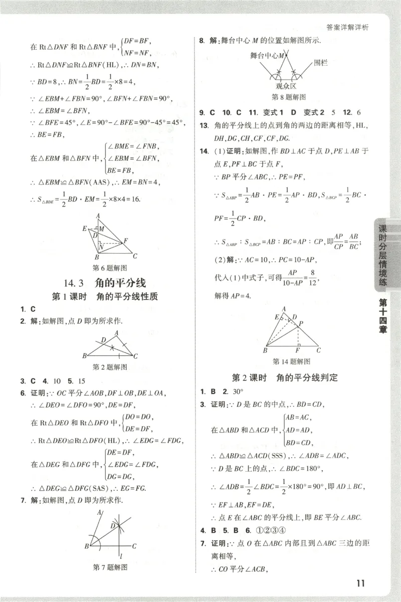 2026《万唯情境题与中考新考法&bull;答案详解》八年级上册(RJ)_2026万唯系列预习复习_2026版初中《万唯情境题》与中考新考法78年级上册（数学）（人教）
