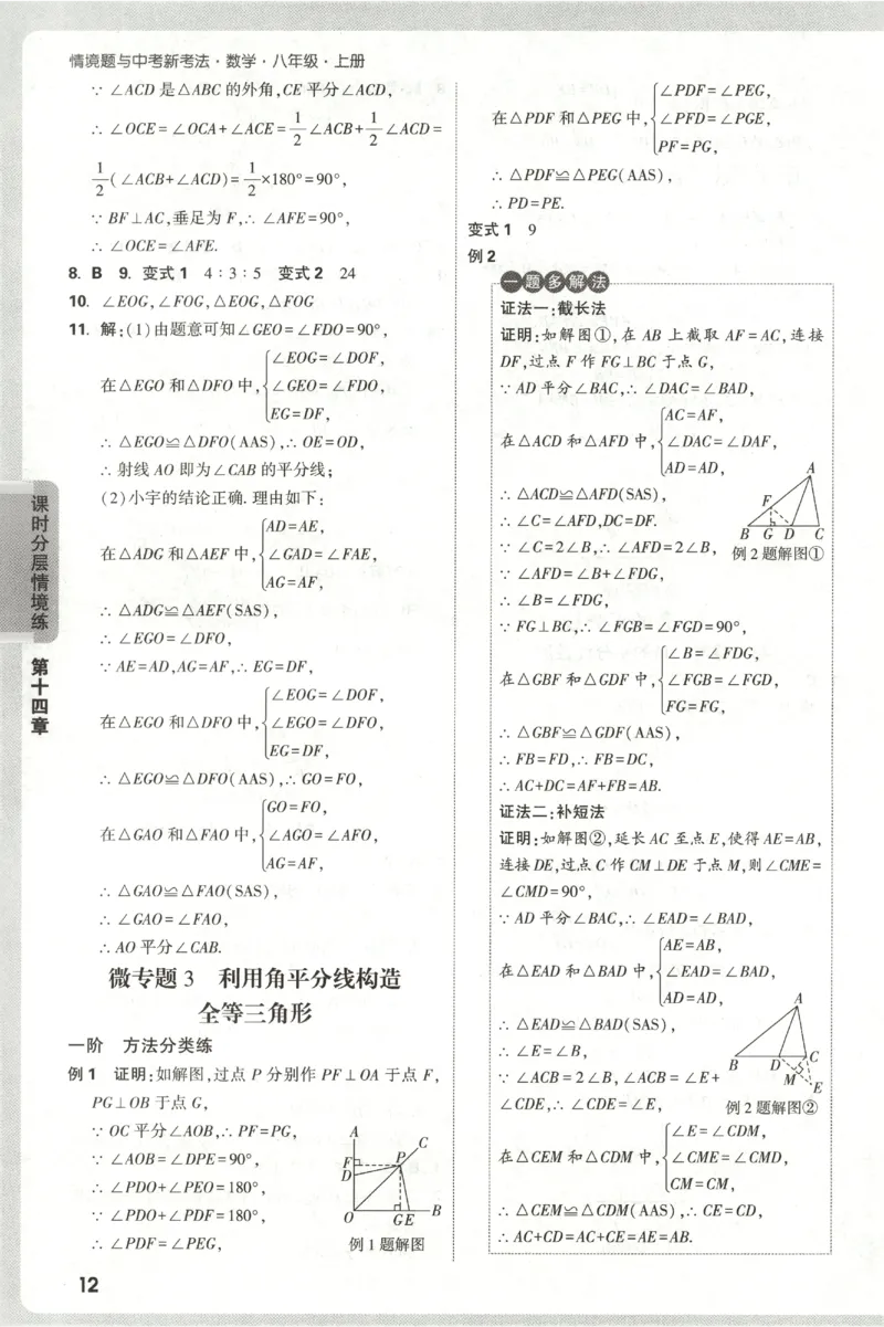 2026《万唯情境题与中考新考法&bull;答案详解》八年级上册(RJ)_2026万唯系列预习复习_2026版初中《万唯情境题》与中考新考法78年级上册（数学）（人教）