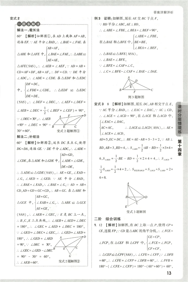 2026《万唯情境题与中考新考法&bull;答案详解》八年级上册(RJ)_2026万唯系列预习复习_2026版初中《万唯情境题》与中考新考法78年级上册（数学）（人教）