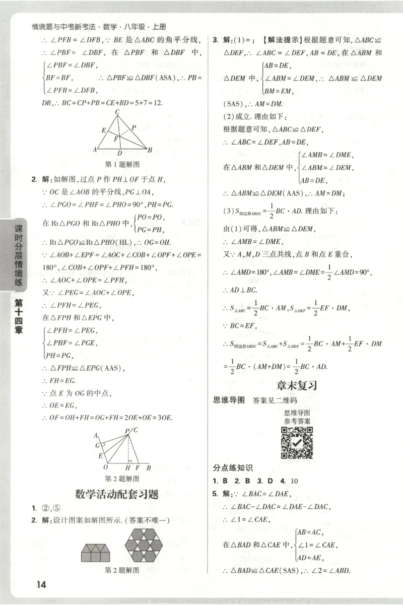 2026《万唯情境题与中考新考法&bull;答案详解》八年级上册(RJ)_2026万唯系列预习复习_2026版初中《万唯情境题》与中考新考法78年级上册（数学）（人教）