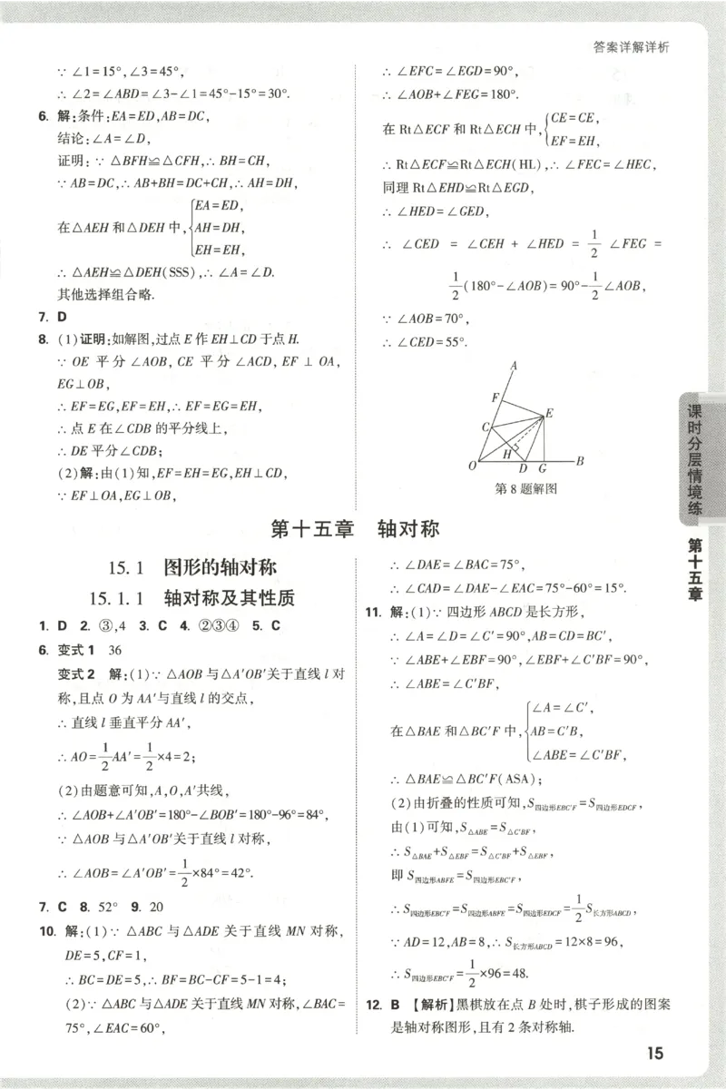 2026《万唯情境题与中考新考法&bull;答案详解》八年级上册(RJ)_2026万唯系列预习复习_2026版初中《万唯情境题》与中考新考法78年级上册（数学）（人教）