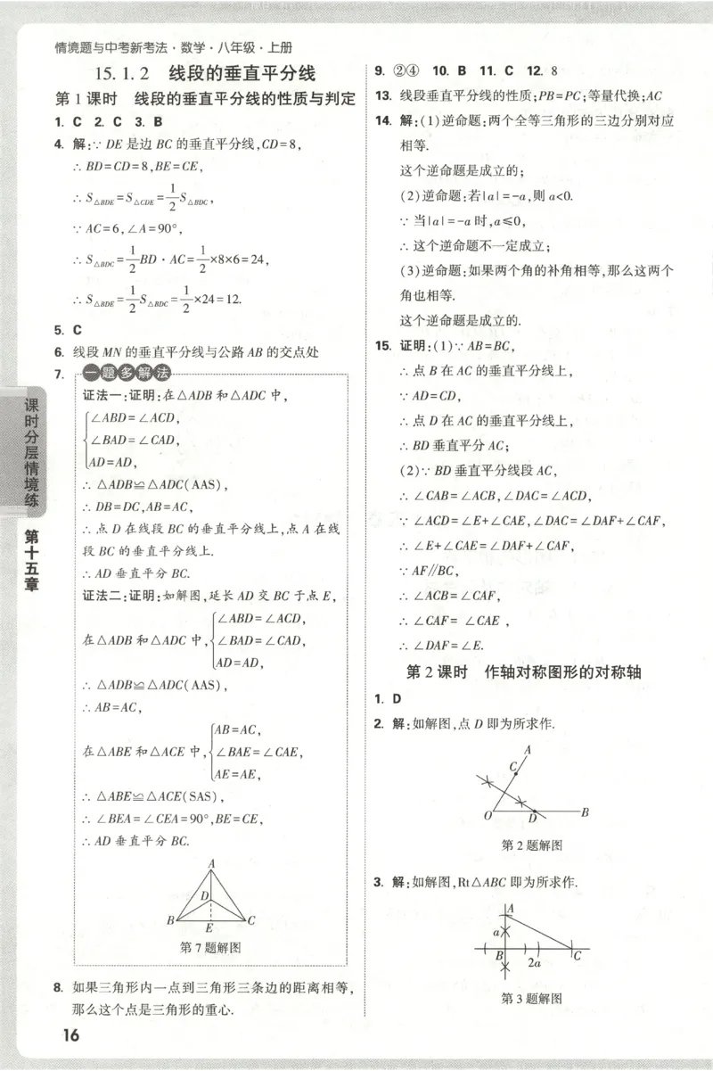 2026《万唯情境题与中考新考法&bull;答案详解》八年级上册(RJ)_2026万唯系列预习复习_2026版初中《万唯情境题》与中考新考法78年级上册（数学）（人教）