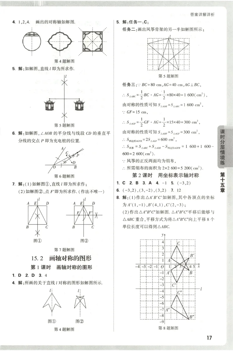2026《万唯情境题与中考新考法&bull;答案详解》八年级上册(RJ)_2026万唯系列预习复习_2026版初中《万唯情境题》与中考新考法78年级上册（数学）（人教）