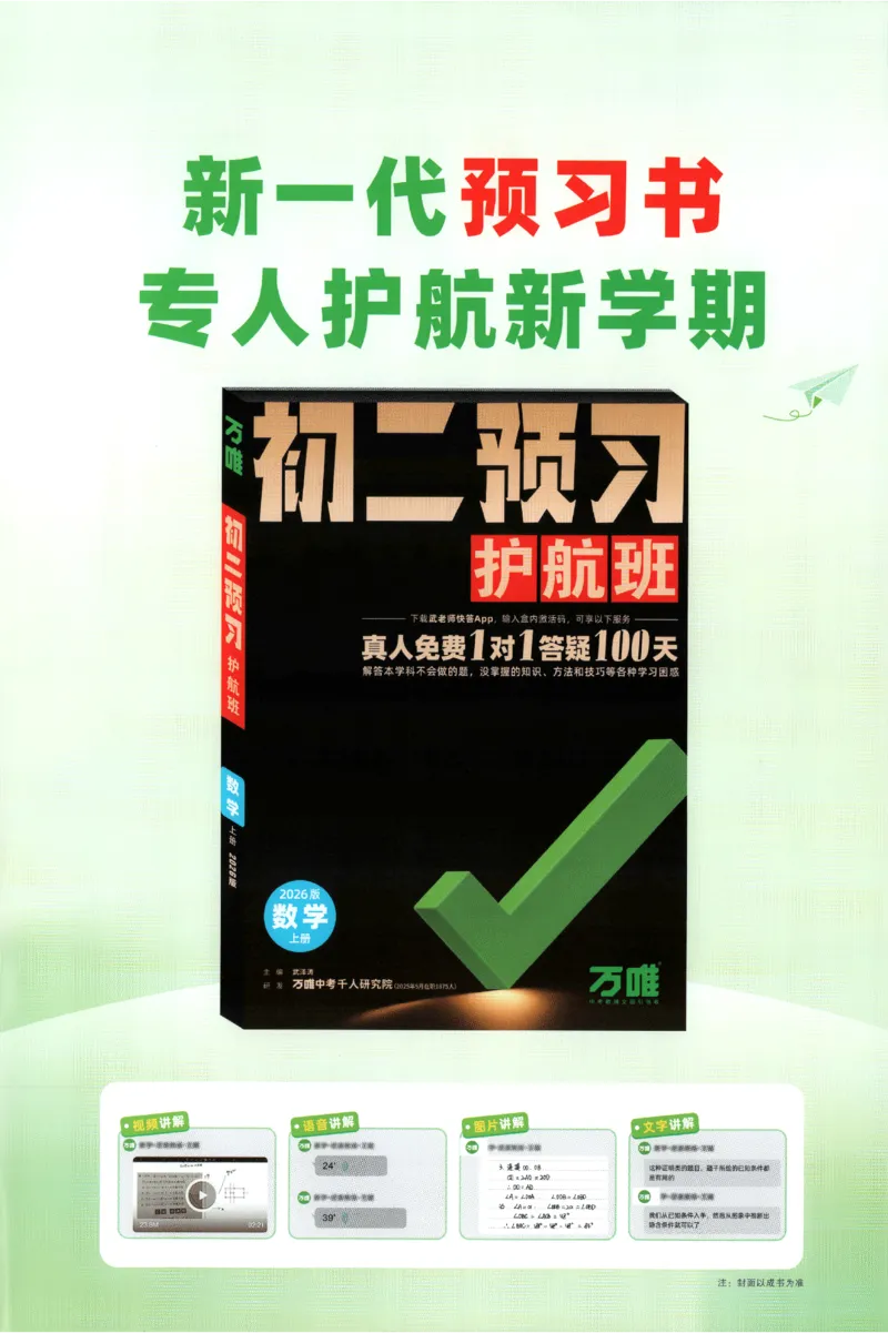 2026《万唯情境题与中考新考法&bull;答案详解》八年级上册(RJ)_2026万唯系列预习复习_2026版初中《万唯情境题》与中考新考法78年级上册（数学）（人教）