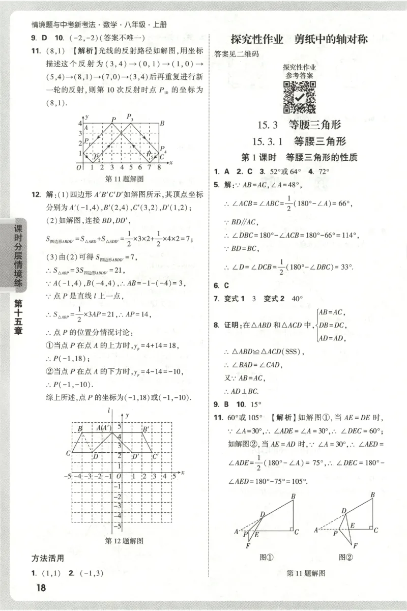 2026《万唯情境题与中考新考法&bull;答案详解》八年级上册(RJ)_2026万唯系列预习复习_2026版初中《万唯情境题》与中考新考法78年级上册（数学）（人教）
