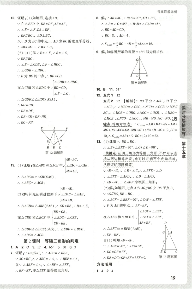 2026《万唯情境题与中考新考法&bull;答案详解》八年级上册(RJ)_2026万唯系列预习复习_2026版初中《万唯情境题》与中考新考法78年级上册（数学）（人教）