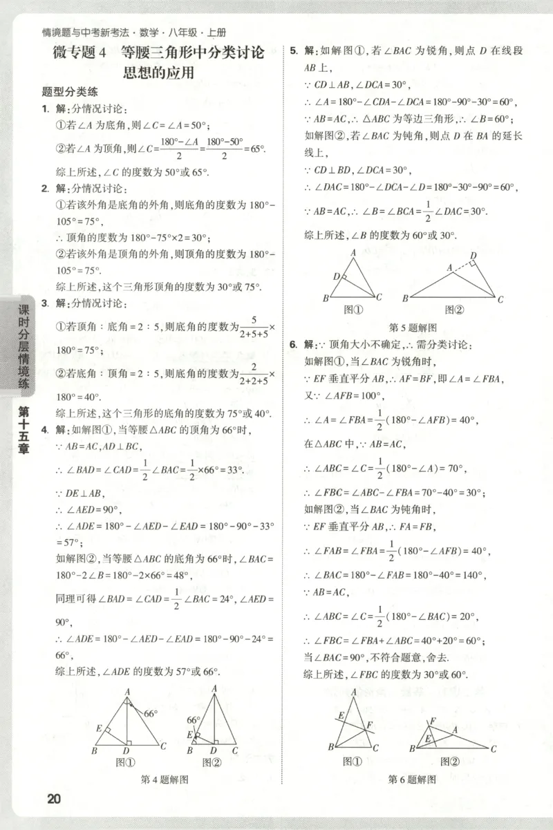 2026《万唯情境题与中考新考法&bull;答案详解》八年级上册(RJ)_2026万唯系列预习复习_2026版初中《万唯情境题》与中考新考法78年级上册（数学）（人教）