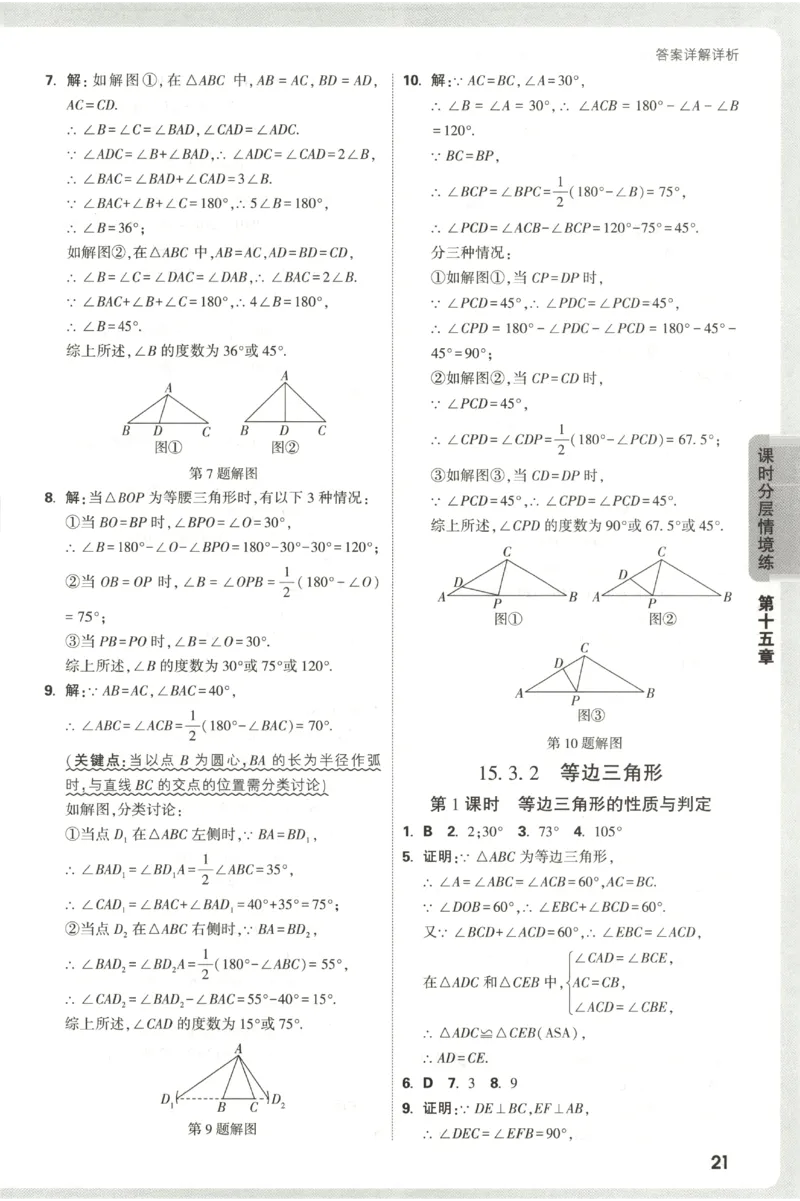 2026《万唯情境题与中考新考法&bull;答案详解》八年级上册(RJ)_2026万唯系列预习复习_2026版初中《万唯情境题》与中考新考法78年级上册（数学）（人教）