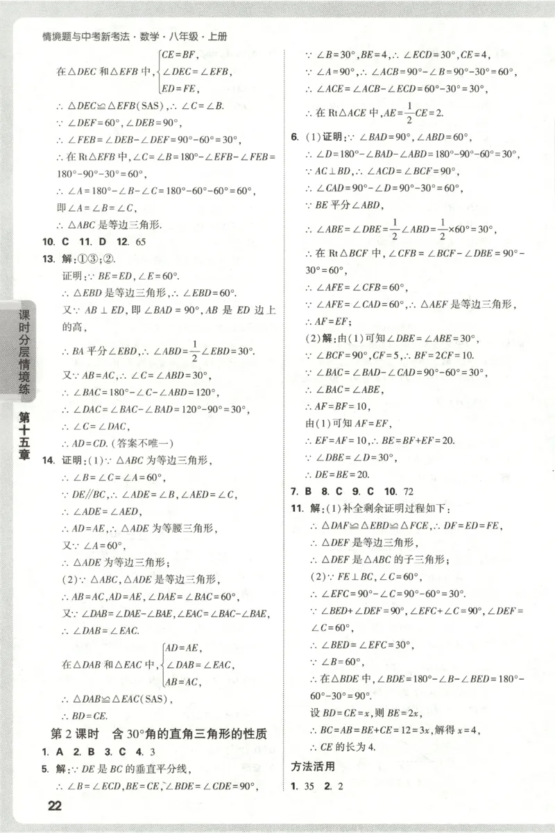 2026《万唯情境题与中考新考法&bull;答案详解》八年级上册(RJ)_2026万唯系列预习复习_2026版初中《万唯情境题》与中考新考法78年级上册（数学）（人教）