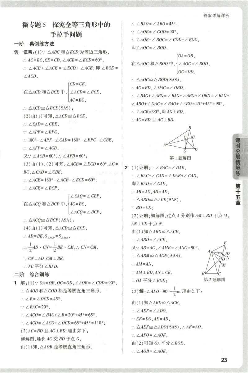 2026《万唯情境题与中考新考法&bull;答案详解》八年级上册(RJ)_2026万唯系列预习复习_2026版初中《万唯情境题》与中考新考法78年级上册（数学）（人教）