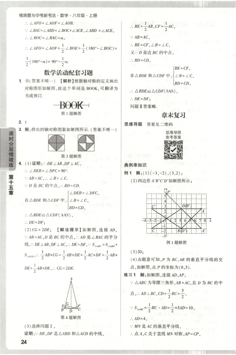 2026《万唯情境题与中考新考法&bull;答案详解》八年级上册(RJ)_2026万唯系列预习复习_2026版初中《万唯情境题》与中考新考法78年级上册（数学）（人教）