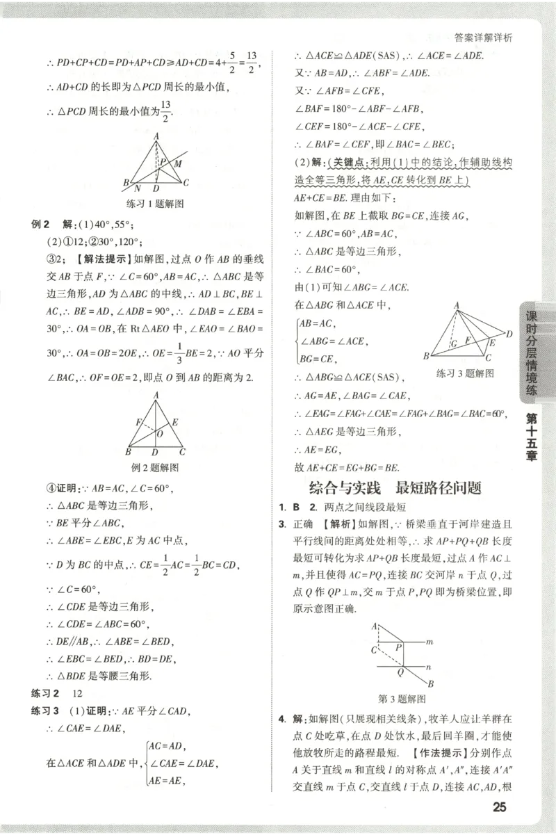 2026《万唯情境题与中考新考法&bull;答案详解》八年级上册(RJ)_2026万唯系列预习复习_2026版初中《万唯情境题》与中考新考法78年级上册（数学）（人教）