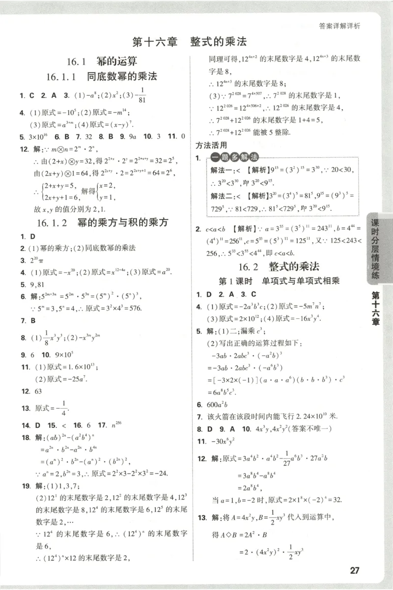 2026《万唯情境题与中考新考法&bull;答案详解》八年级上册(RJ)_2026万唯系列预习复习_2026版初中《万唯情境题》与中考新考法78年级上册（数学）（人教）