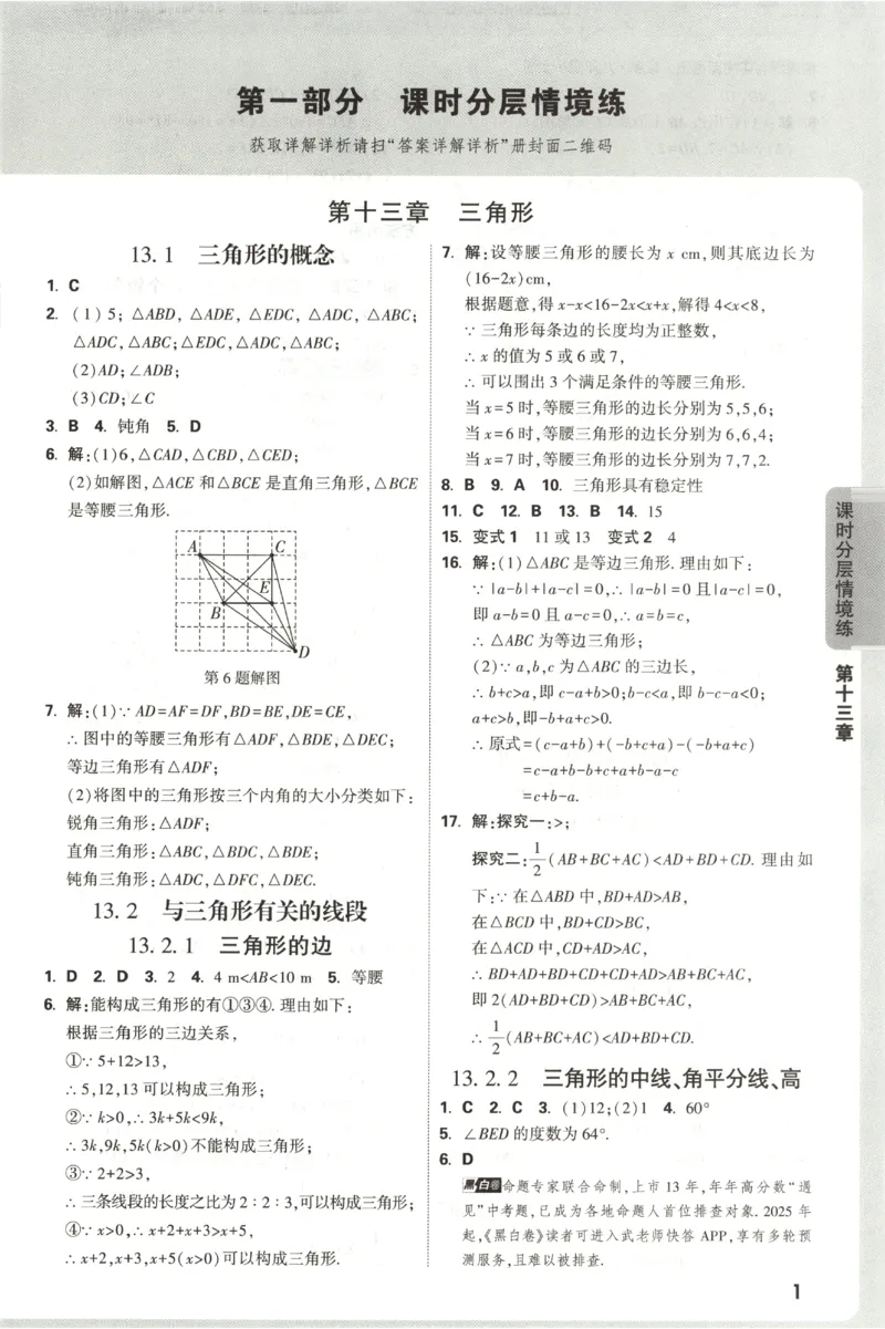 2026《万唯情境题与中考新考法&bull;答案详解》八年级上册(RJ)_2026万唯系列预习复习_2026版初中《万唯情境题》与中考新考法78年级上册（数学）（人教）