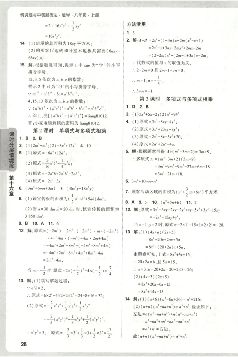 2026《万唯情境题与中考新考法&bull;答案详解》八年级上册(RJ)_2026万唯系列预习复习_2026版初中《万唯情境题》与中考新考法78年级上册（数学）（人教）