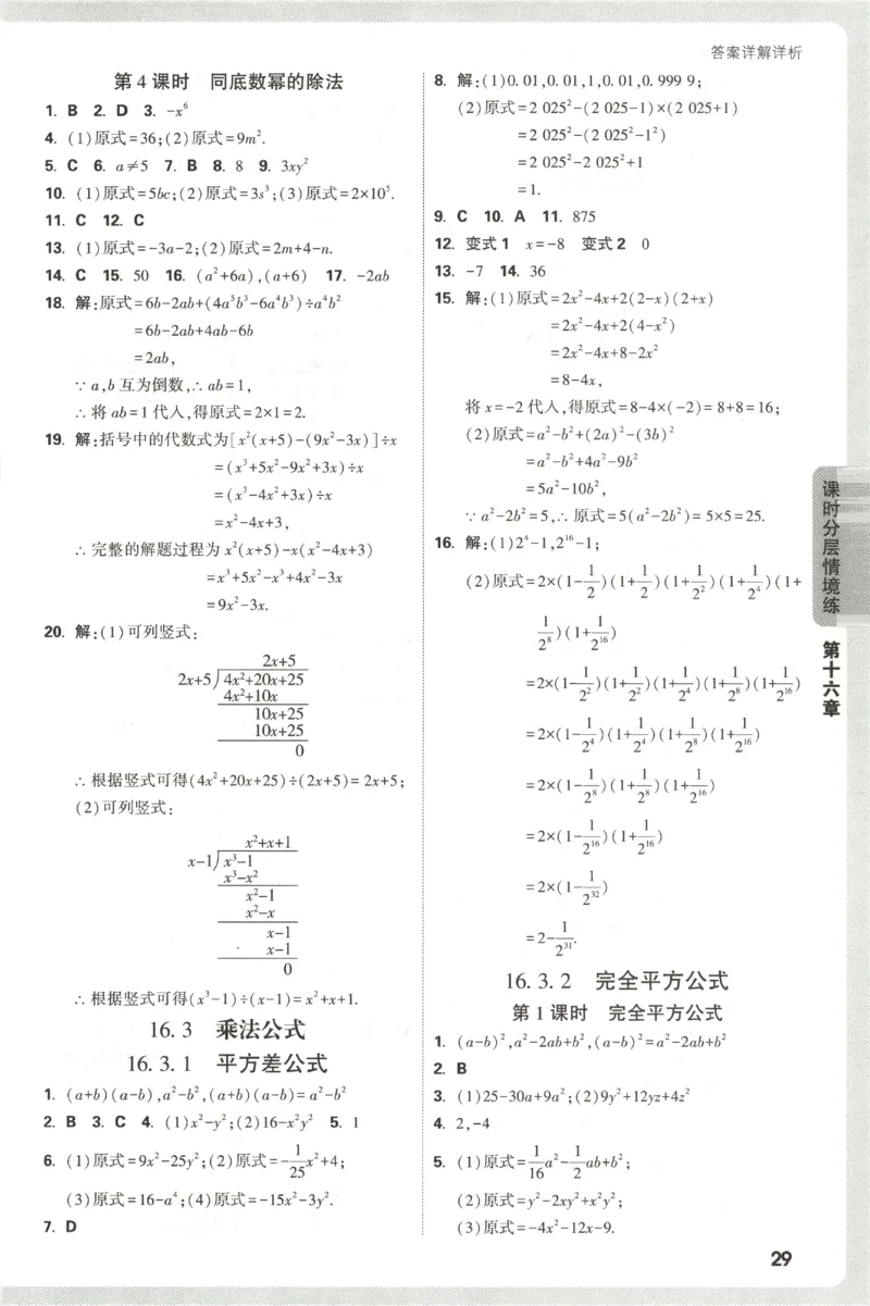 2026《万唯情境题与中考新考法&bull;答案详解》八年级上册(RJ)_2026万唯系列预习复习_2026版初中《万唯情境题》与中考新考法78年级上册（数学）（人教）