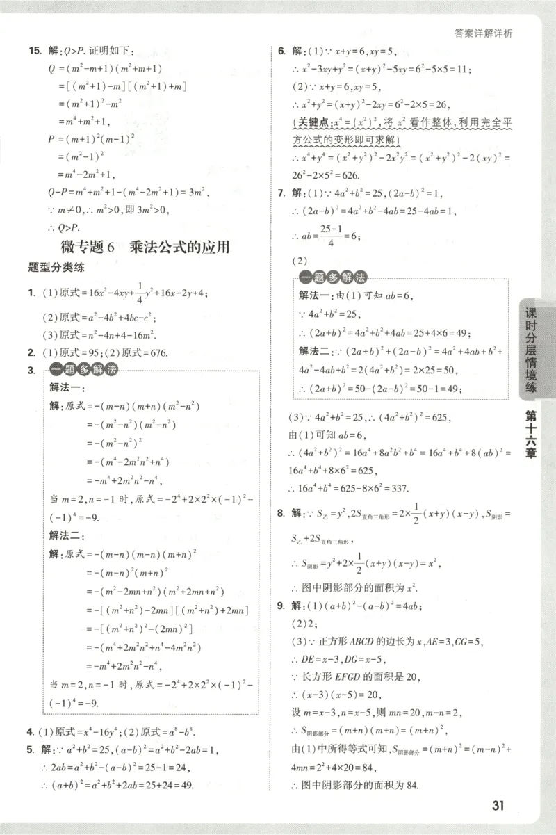 2026《万唯情境题与中考新考法&bull;答案详解》八年级上册(RJ)_2026万唯系列预习复习_2026版初中《万唯情境题》与中考新考法78年级上册（数学）（人教）