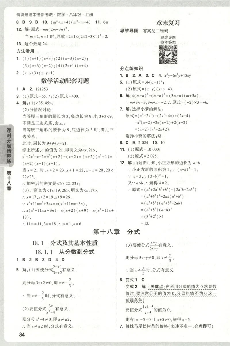 2026《万唯情境题与中考新考法&bull;答案详解》八年级上册(RJ)_2026万唯系列预习复习_2026版初中《万唯情境题》与中考新考法78年级上册（数学）（人教）