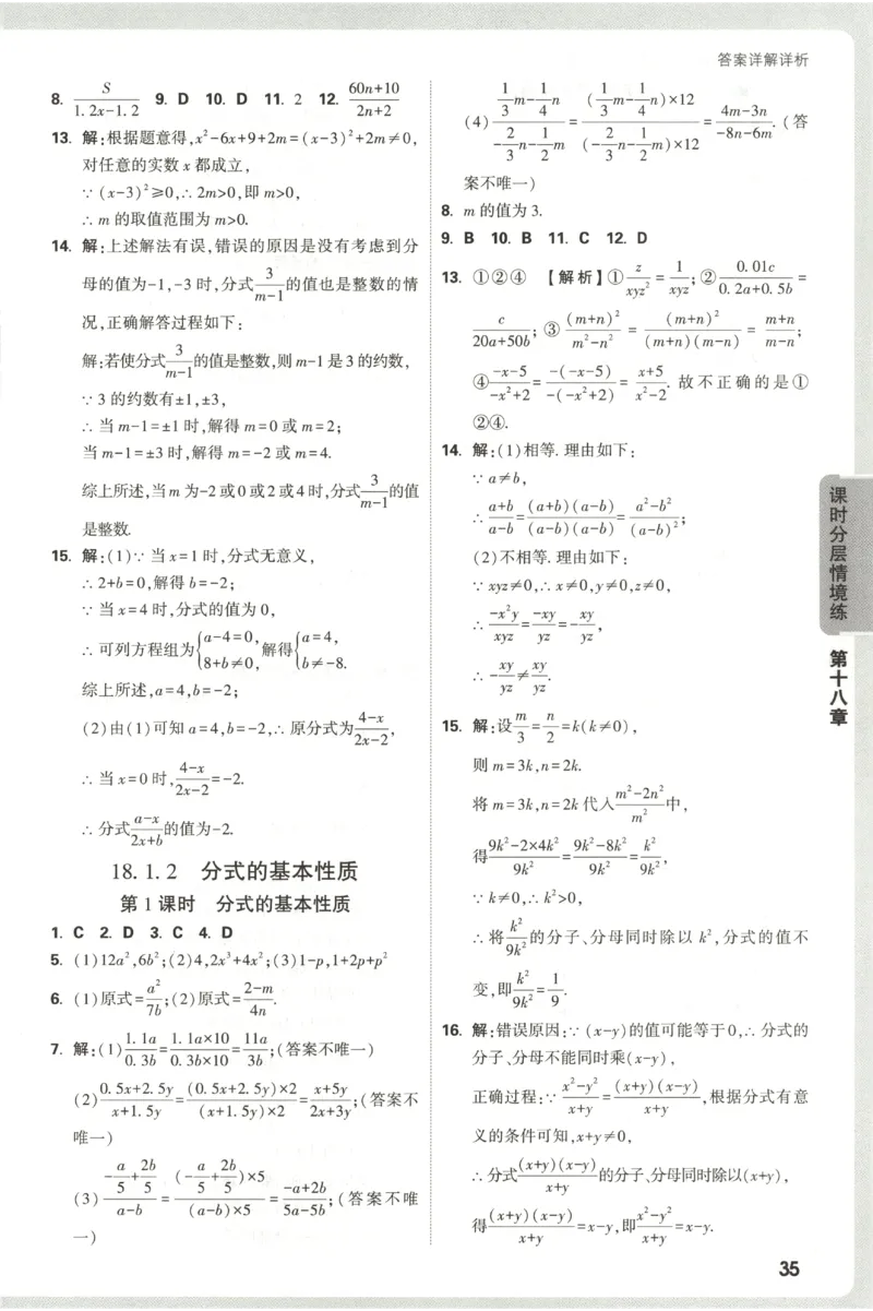 2026《万唯情境题与中考新考法&bull;答案详解》八年级上册(RJ)_2026万唯系列预习复习_2026版初中《万唯情境题》与中考新考法78年级上册（数学）（人教）