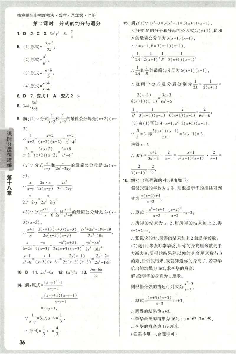2026《万唯情境题与中考新考法&bull;答案详解》八年级上册(RJ)_2026万唯系列预习复习_2026版初中《万唯情境题》与中考新考法78年级上册（数学）（人教）