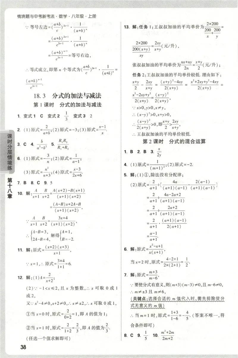 2026《万唯情境题与中考新考法&bull;答案详解》八年级上册(RJ)_2026万唯系列预习复习_2026版初中《万唯情境题》与中考新考法78年级上册（数学）（人教）