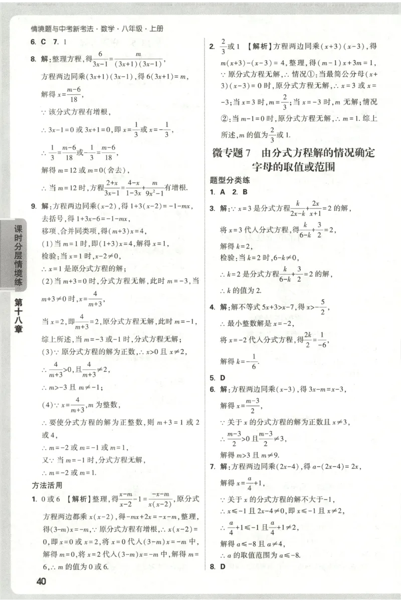 2026《万唯情境题与中考新考法&bull;答案详解》八年级上册(RJ)_2026万唯系列预习复习_2026版初中《万唯情境题》与中考新考法78年级上册（数学）（人教）