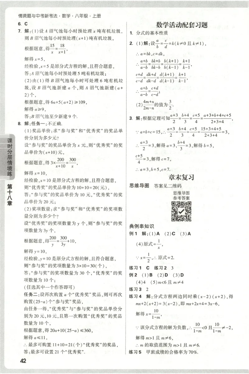 2026《万唯情境题与中考新考法&bull;答案详解》八年级上册(RJ)_2026万唯系列预习复习_2026版初中《万唯情境题》与中考新考法78年级上册（数学）（人教）